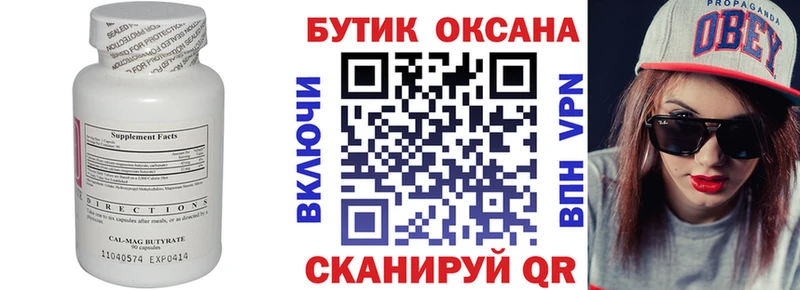 Бутират бутандиол  Туймазы 